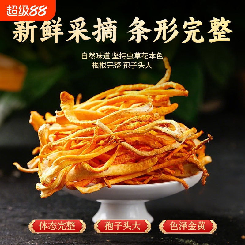 虫草花干货孢子头食用菌干货精选煲汤精品盒装精品送礼菌菇无熏硫
