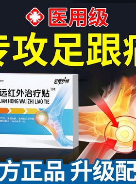 辅助治疗足跟痛脚后跟筋膜足腱炎骨质增生足跟骨刺消肿活血镇痛