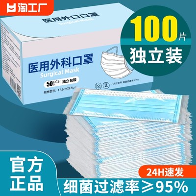 医用外科口罩一次性医疗口罩三层正品成人蓝白色夏季薄防晒独立装