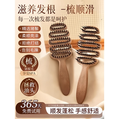 现货猪鬃毛梳子护发梳蓬松顺发排骨梳养发卷发梳头刘海造型按摩