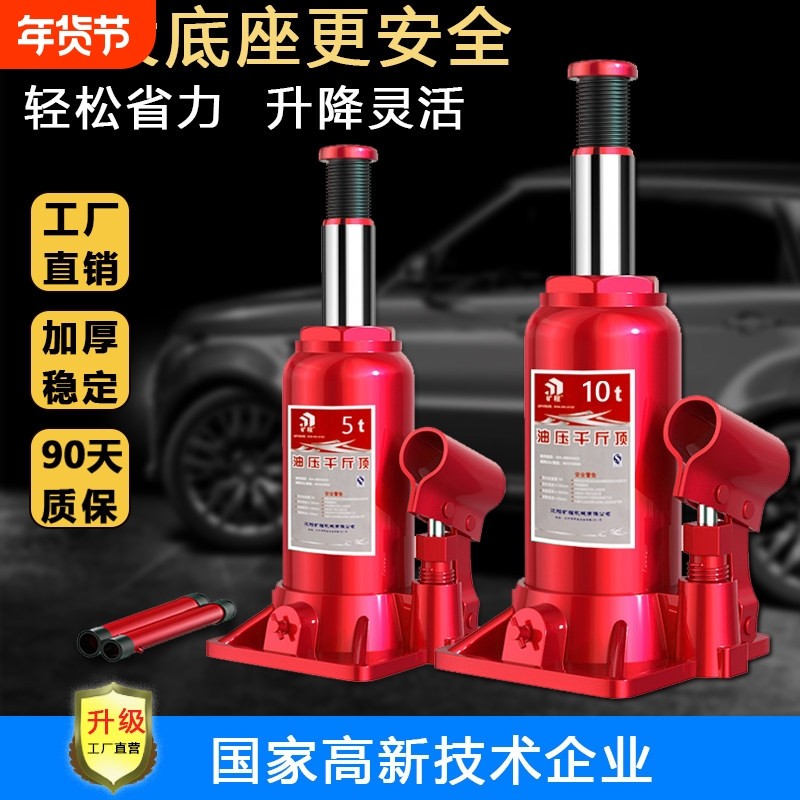 千斤顶液压立式2吨小汽车用车载3吨5吨轿车油压千斤顶手摇千金顶,汽车零部件/养护/美容/维保,千斤顶,淘宝优惠券,粉丝福利购,淘宝优惠卷