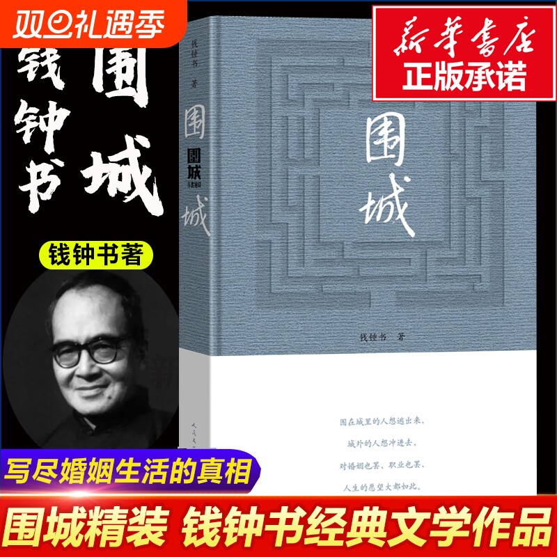 围城精装2022年新版钱锺书