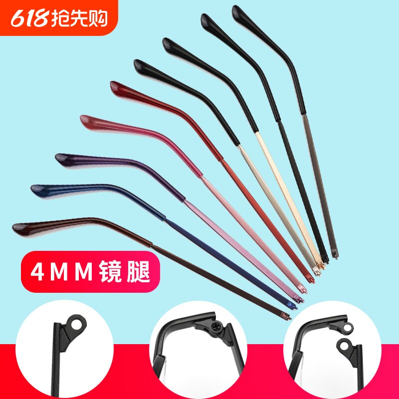 4mm金属眼镜腿一对通用单牙近视眼镜框腿脚支架配件断裂维修更换