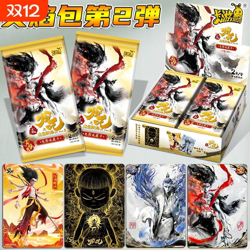 哪吒2敖丙收藏卡牌|102人收藏