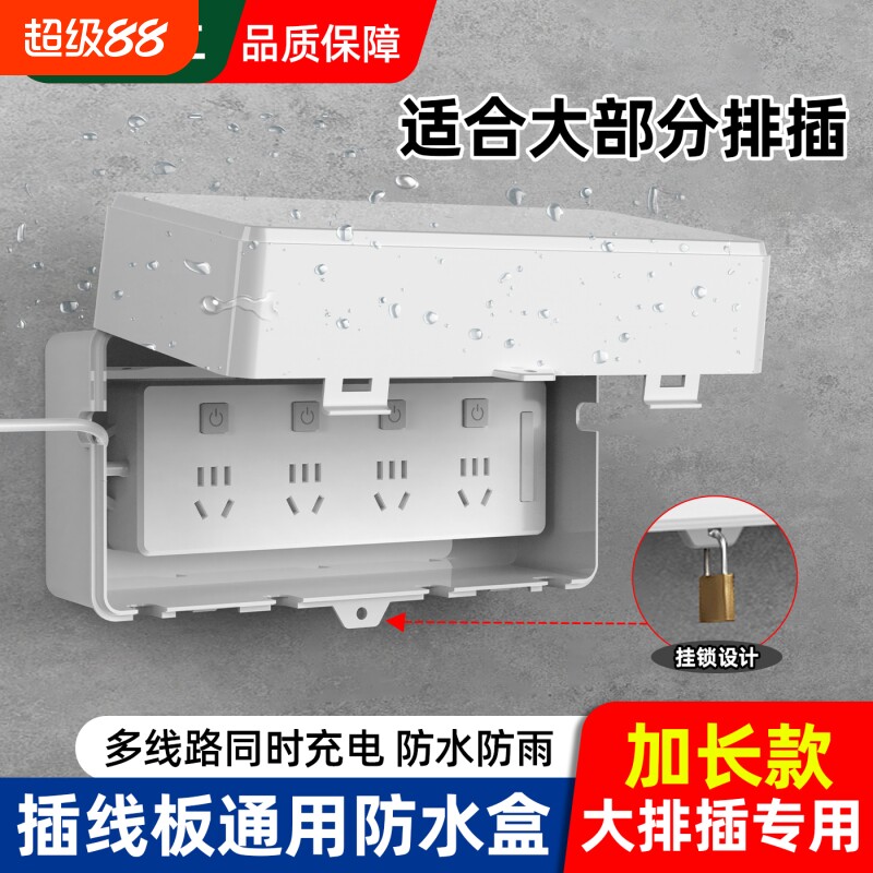户外电瓶车充电插排防水盒带锁图片