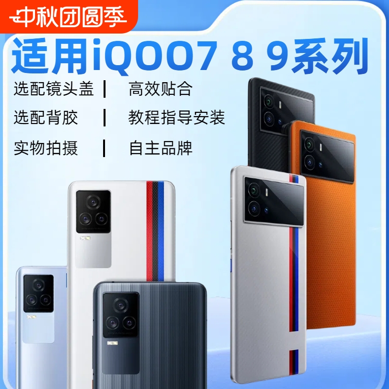 适用iqoo9/9Pro玻璃后盖iqoo7 8 9系列电池盖后壳替换原厂手机后屏玻璃外壳iQOO9系列改装后盖维修