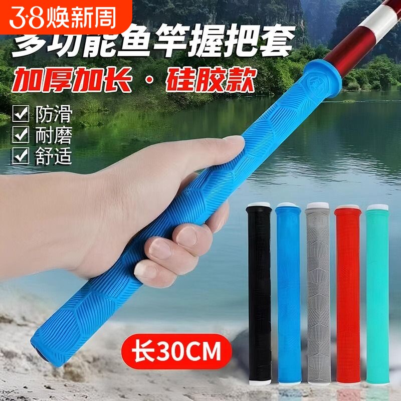 加长加厚耐磨握把鱼竿把套硅胶手一拉得杆止防滑把手多功能手把