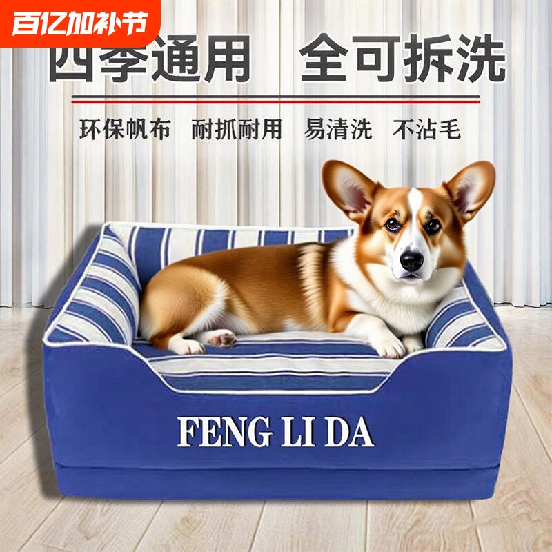 帆布宠物窝狗窝四季通用可拆洗猫窝中型犬小型犬泰迪博美冬季狗床