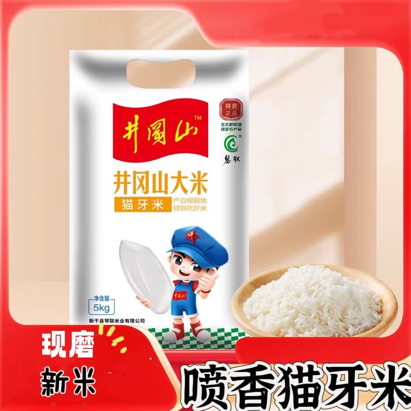 长粒猫牙大米江西软糯香甜米新品上市生态袋装一级井冈山新米