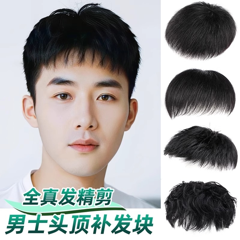 假发男士短发真发帅气自然轻薄全手织隐形自然造型无痕头顶补发片