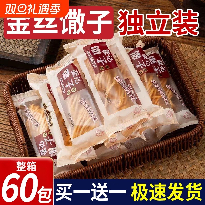 金丝馓子徐州油炸散子独立包装茶馓子纯手工休闲零食品山东安徽