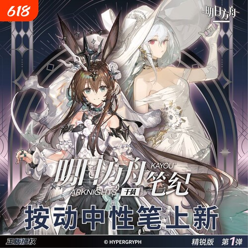 卡游明日方舟中性笔盲盒精锐版第一弹联名限定整盒学生文具黑笔礼