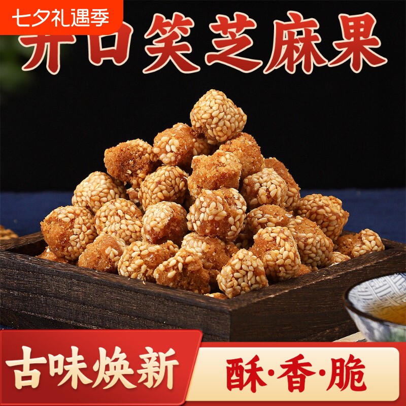果魅园特产芝麻球开口笑麻球油炸芝麻果子山东糕点零食无蔗糖花生