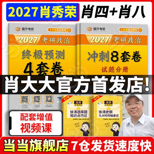 2027肖秀荣肖四肖八套卷