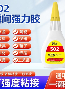 502强力胶水正品万能胶小支520胶水粘鞋防水专用胶补鞋快干木工木头塑料高粘度超强力速干模型透明3秒胶水