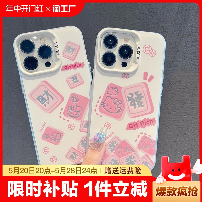 发财麻将猫咪适用小米14苹果15promax手机壳iPhone1311XR78华为mate60P504030Nova红米荣耀9一加12防摔保护套-封面