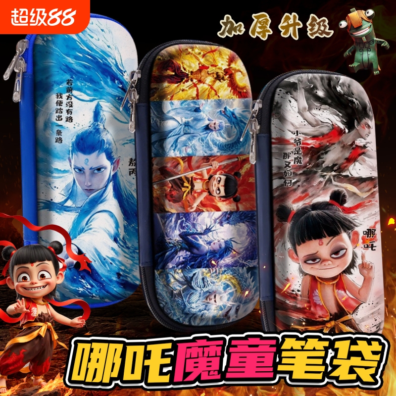 卡通笔袋周边敖丙文具盒高颜值大容量铅笔盒小学生多功能铅笔笔盒文具套装儿童节礼物