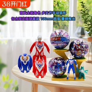 男孩新款100mm扭蛋球宇宙英雄玩具儿童玩具奥之皇扭蛋幼儿园礼品