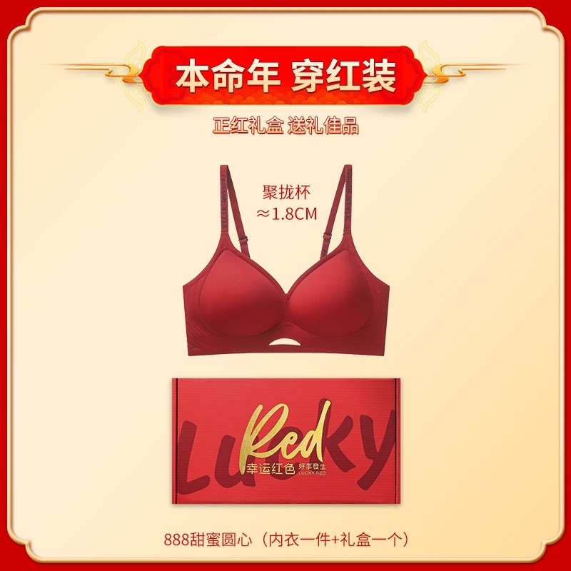 2026新款礼物无痕红色内衣内裤女套装鸿本命年文胸无钢圈结婚