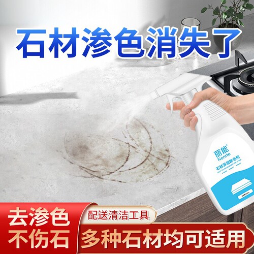 厨房大理石台面渗色清洁剂石英石