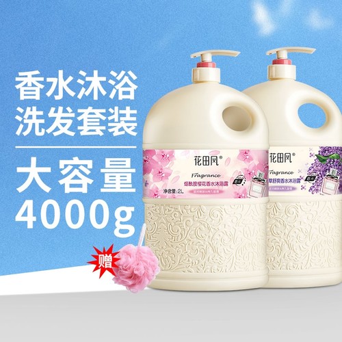 【4000ML】香水沐浴露洗发水套装
