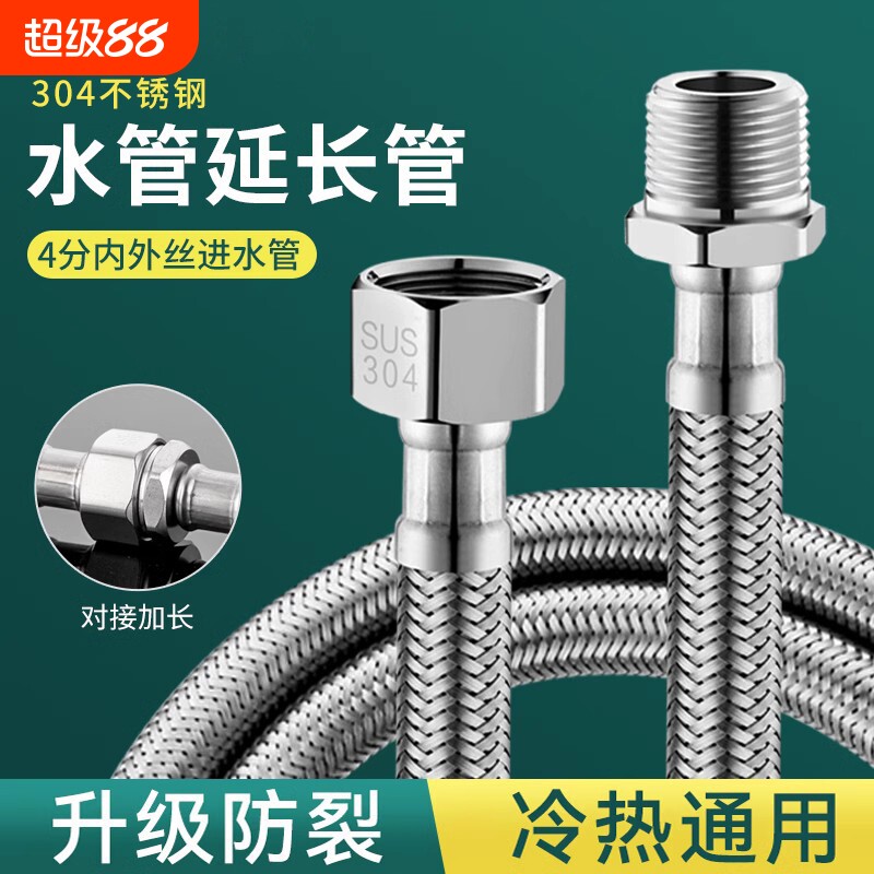 4分内外丝进水管不锈钢软管水龙头热水器加长延长管冷热连接马桶