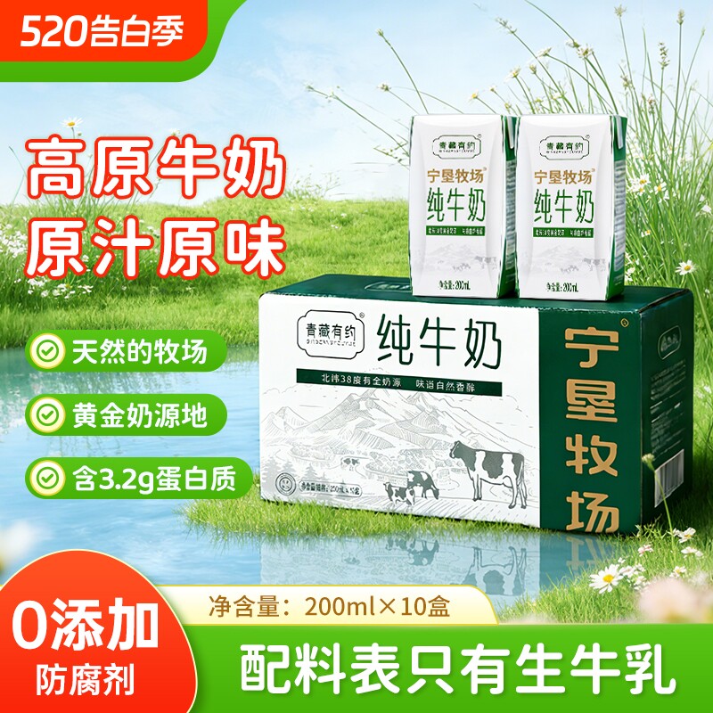 200ml*10盒新日期3.2蛋白宁垦牧场纯牛奶整箱青藏有约宁夏