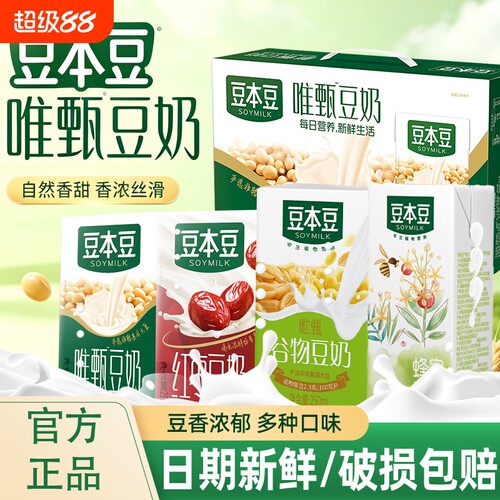 豆本豆唯甄原味豆奶250ml单独装装学生营养早餐奶植物蛋白饮料
