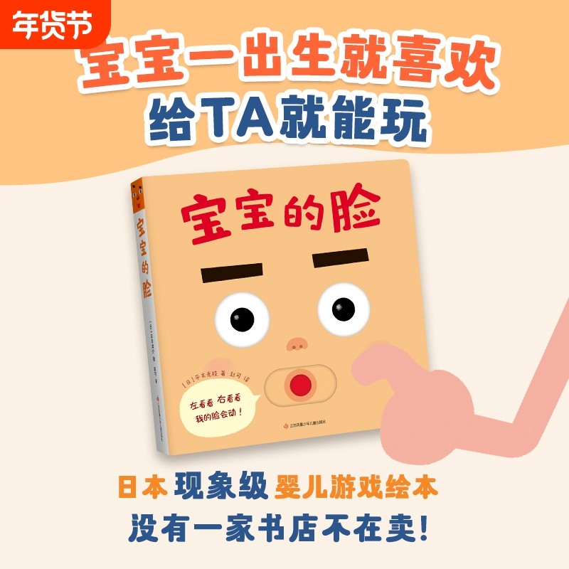 宝宝的脸日本现象级婴儿绘本0-1-2-3周岁婴幼儿早教启蒙游戏纸板书推拉书翻翻书自我认知撕不烂纸板故事益智游戏玩具图画书籍喜欢,书籍/杂志/报纸,绘本/图画书/少儿动漫书,淘宝优惠券,粉丝福利购,淘宝优惠卷