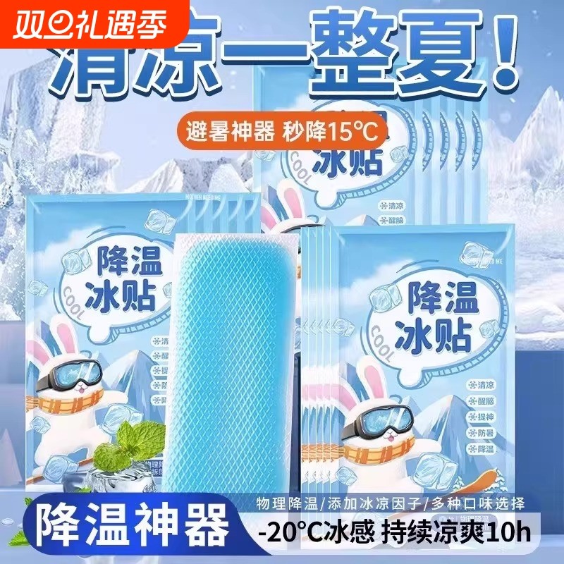 冰凉贴散热贴解暑神器冰贴清凉降温夏季手机夏天冰敷军训旅游物理