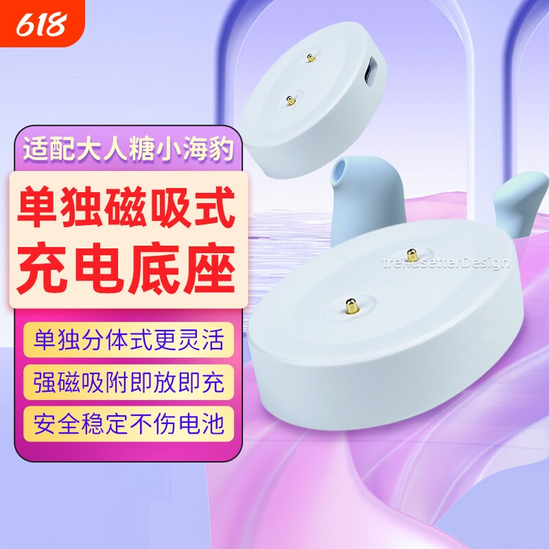 适配大人糖cw小海豹充电器自慰器小海豚情趣玩具成人用品磁吸底座