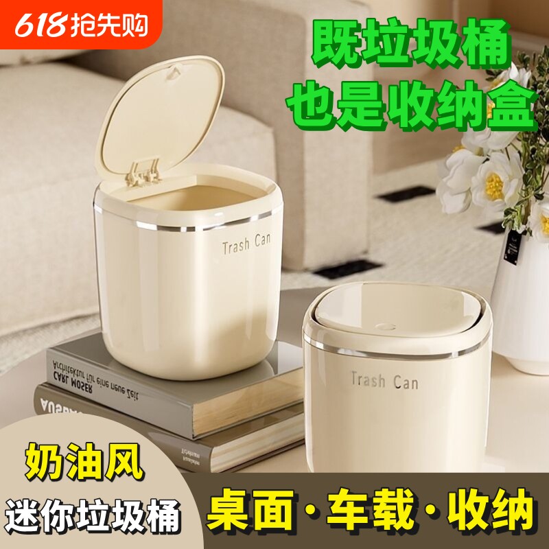 桌面垃圾桶家用车载轻奢杂物桶带盖小号迷你可爱床头收纳桶垃圾篓