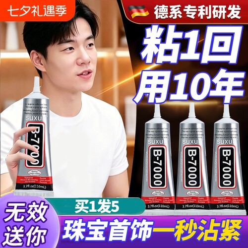 b7000粘珠宝胶镶嵌专用沾首饰品珍珠耳环耳钉宝石玉石戒指托面透明无痕的树脂胶水美甲修补发饰针头防水修复