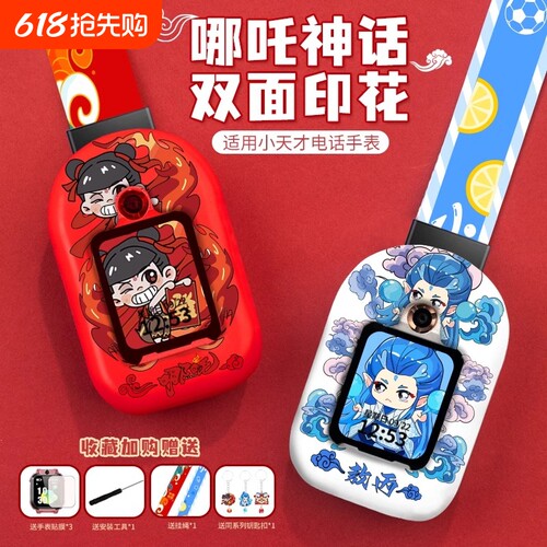 适用小天才挂脖保护套