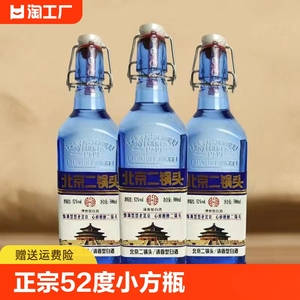正宗北京二锅头52度小方瓶蓝瓶清香型纯粮食白酒白酒500ml*6瓶