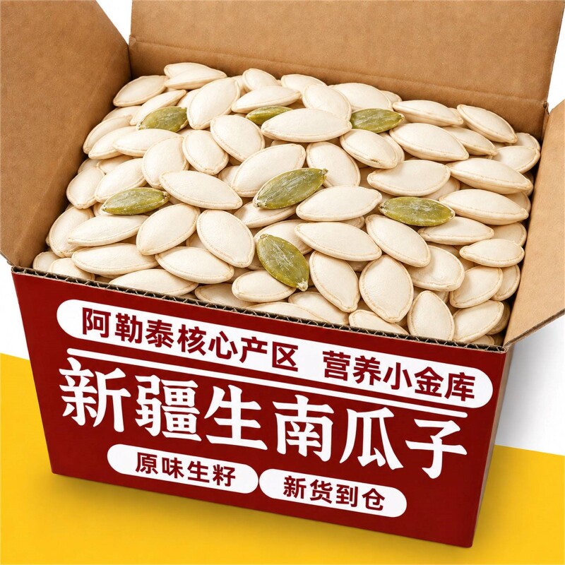 新疆生南瓜子新货大颗粒轻磕即开南瓜子小零食原味健康独立带壳