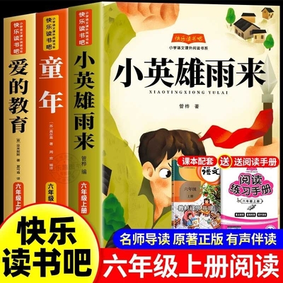 【全3册】童年六年级上册必读的课外书爱的教育小英雄雨来正版小学生快乐读书吧高尔基管桦原著完整版老师推荐6上阅读书籍经典书目