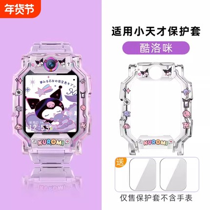 适用小天才电话手表Z9/Z8少年版/Z7透明保护壳卡通可爱印花Z1/Z6/D2a/D3透色表带Q1A/Z2钢化膜表套配件Z10