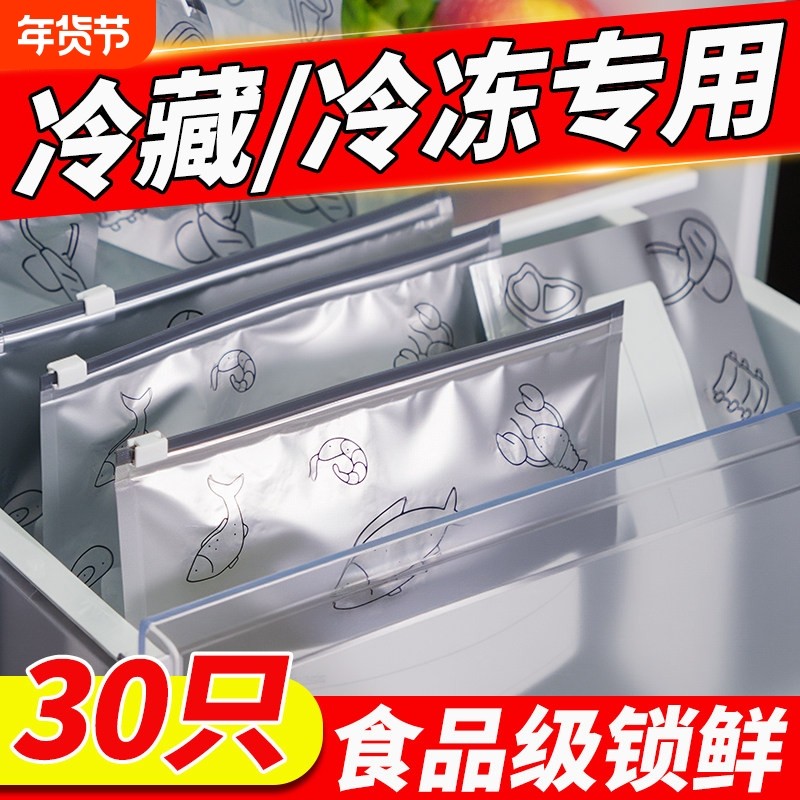 铝箔保鲜袋抗菌拉链式滑锁密封袋冰箱冷冻收纳自封分装真空食品级
