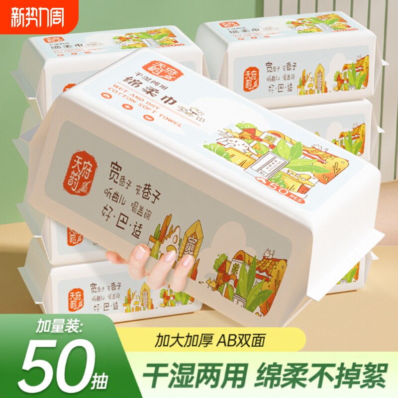 50抽大包绵柔巾加大加厚一次性洗脸巾洁面巾卸妆巾干湿两用抽纸抽
