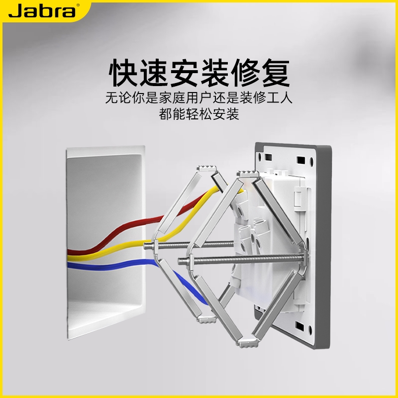 jabra插座修复器快速安装修复