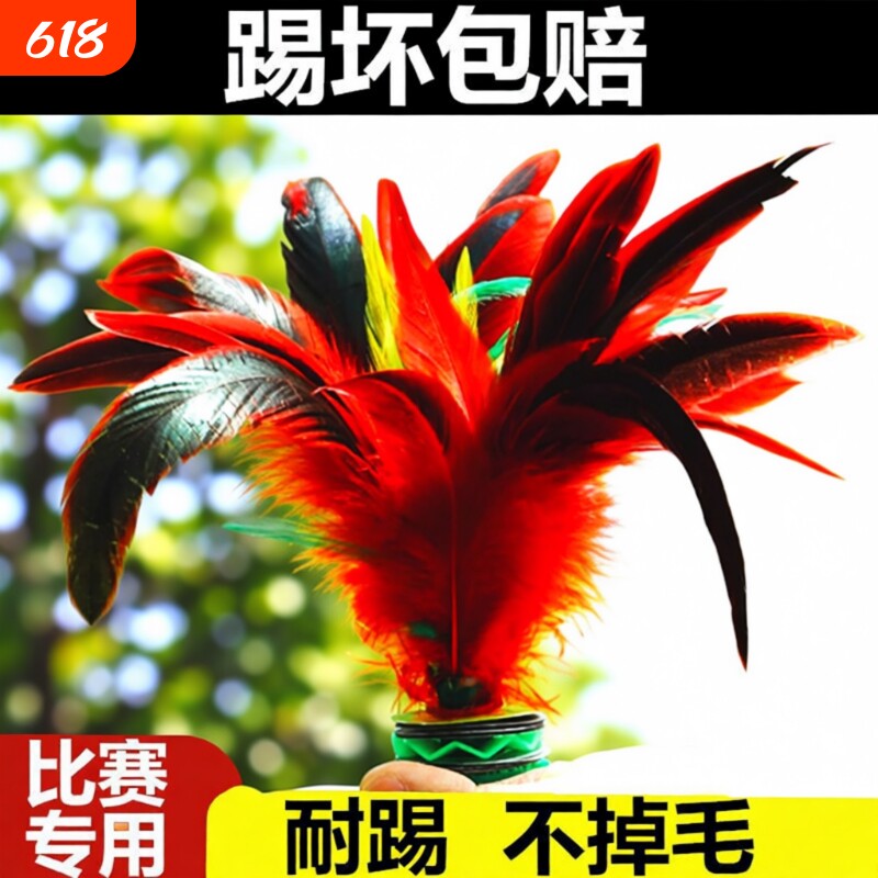 鸡毛毽子儿童小学生运动专用成人踢键子比赛腱子幼儿园耐踢的健子
