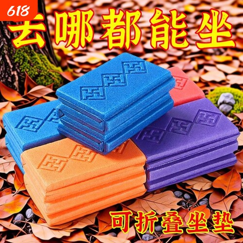 户外折叠坐垫便携隔凉防潮地垫