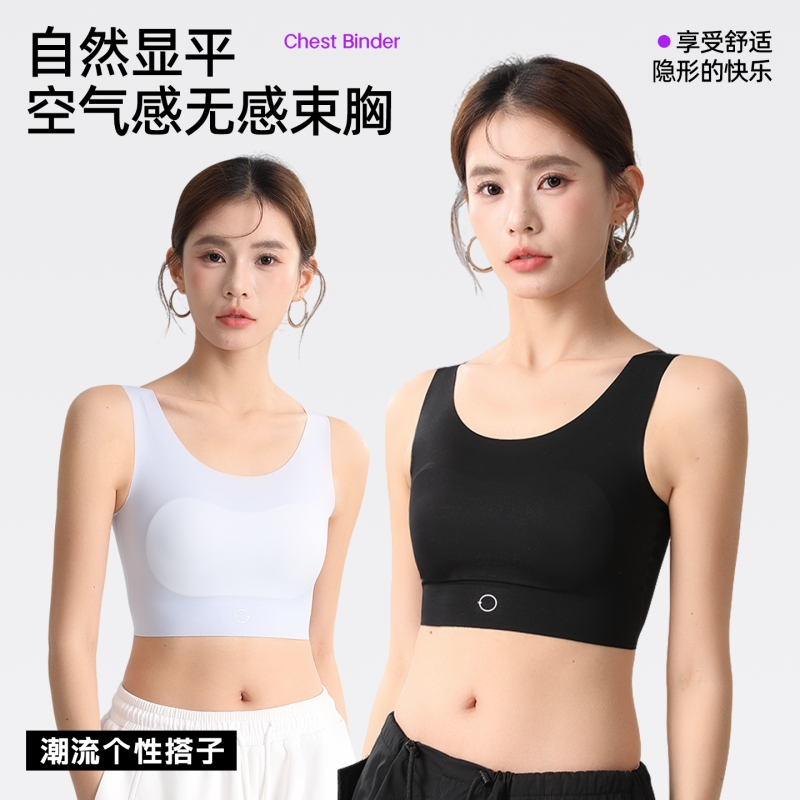 云感无痕轻裸束胸内衣大胸显小隐形背心学生运动塑胸cos平胸神器