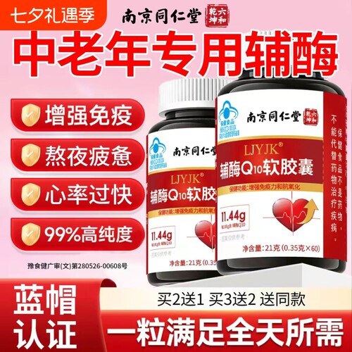 成人辅酶q10软胶囊护心脏减脂胖人心慌气短高含量软胶囊护心脏