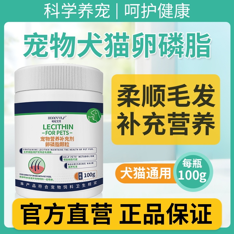 哈尼艾芙卵磷脂滋养毛发营养补充