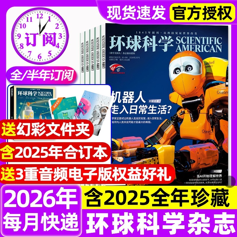 环球科学杂志2026年1/2月新全年半年订阅2025年1-12月