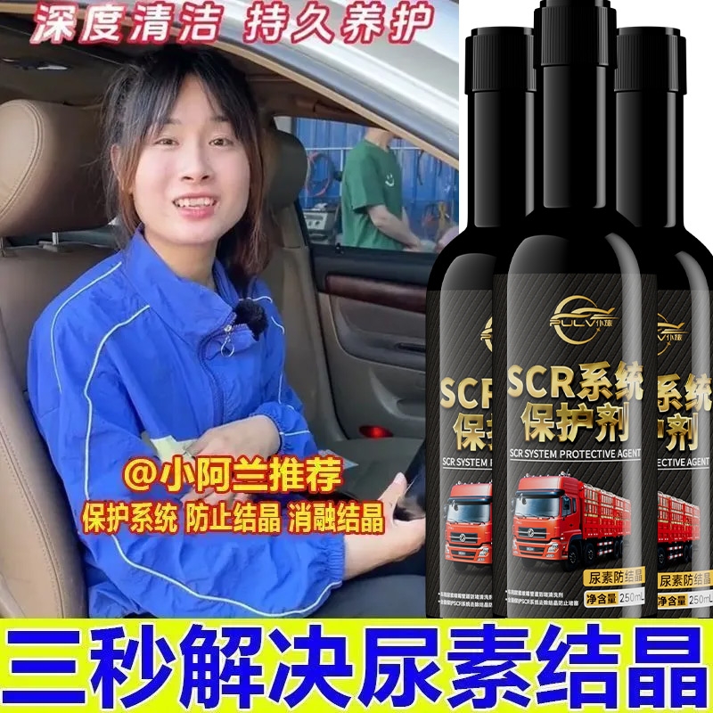 仆旅scr系统保护剂保护系统