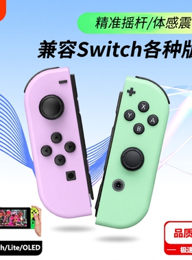 适用于任天堂Switch体感手柄游戏JoyconNS左右无线蓝牙震动充电电视