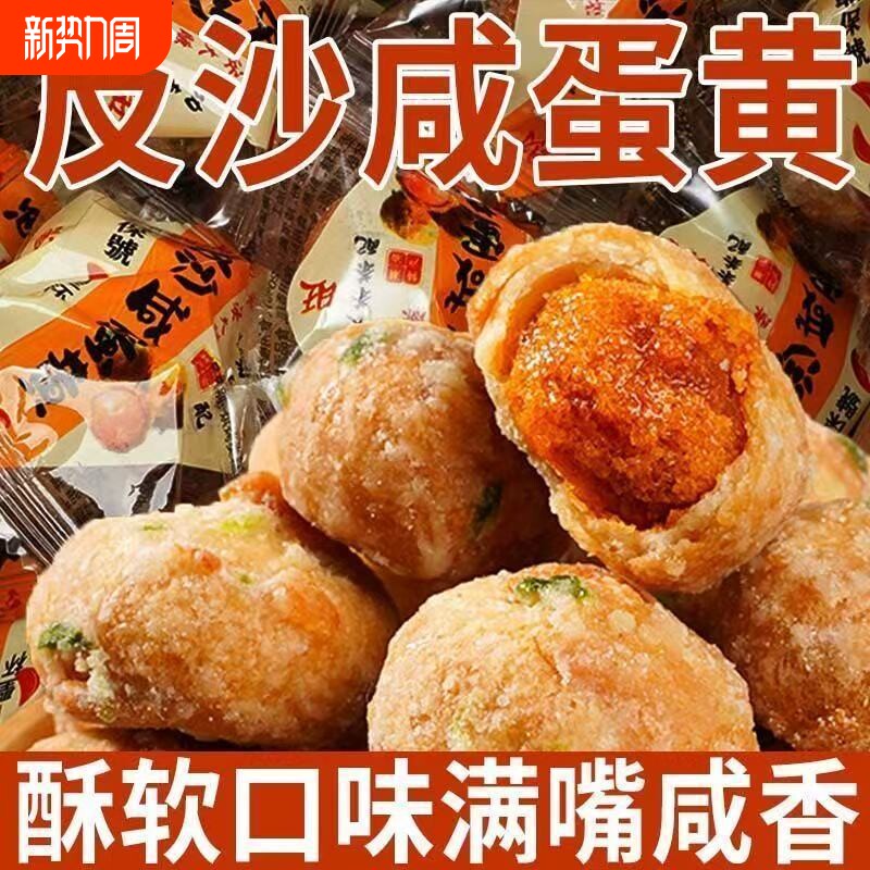 网红反沙咸蛋黄广东潮汕特产大妈纯手工美食小吃咸味食品早餐传统